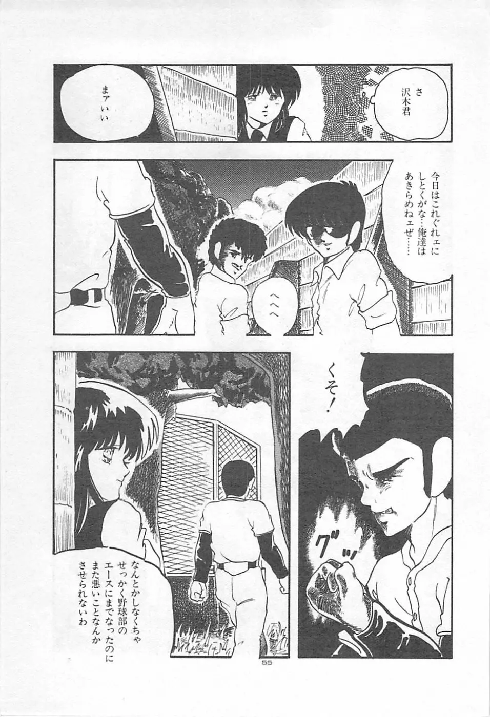ロリコンランド♡いけない遊戯 Page.58