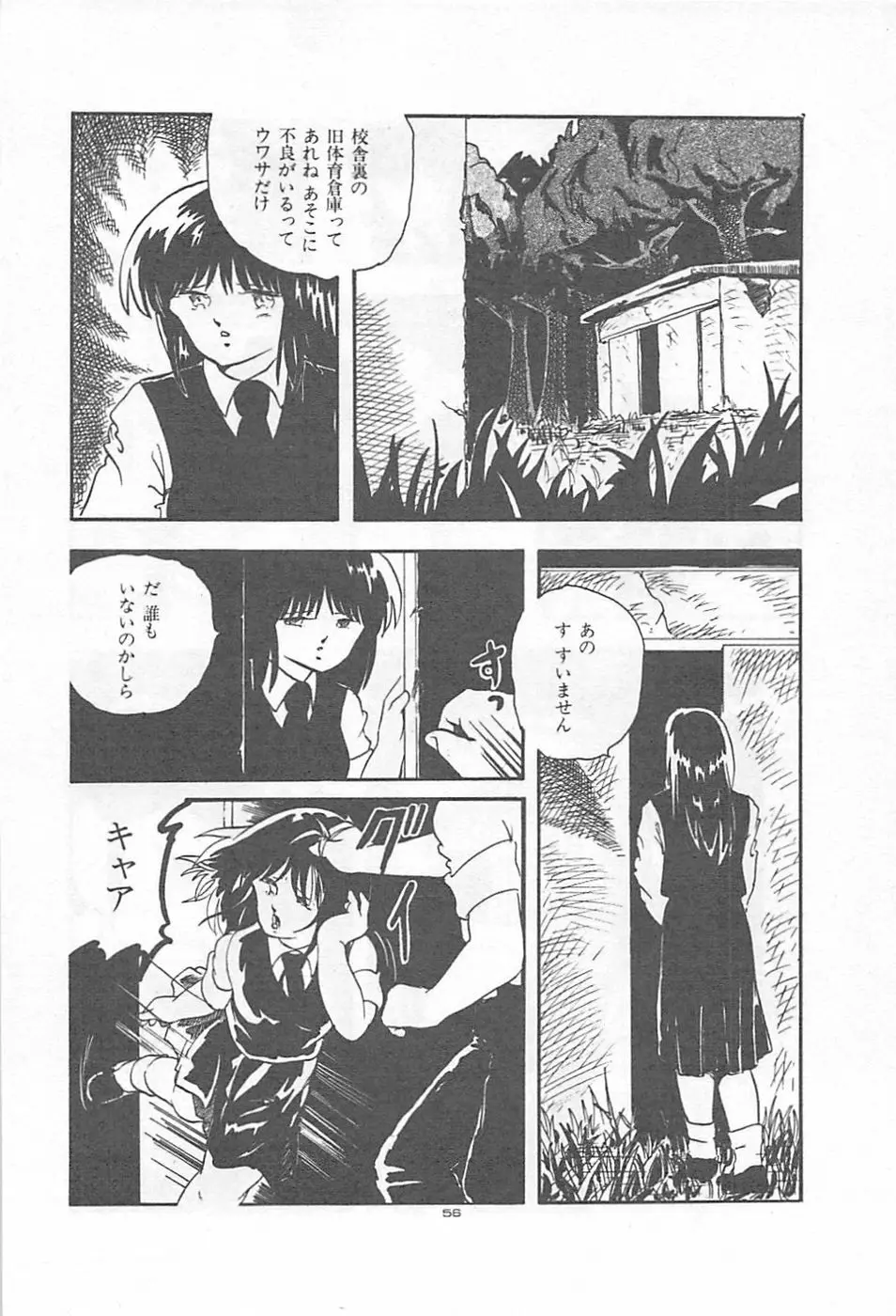 ロリコンランド♡いけない遊戯 Page.59