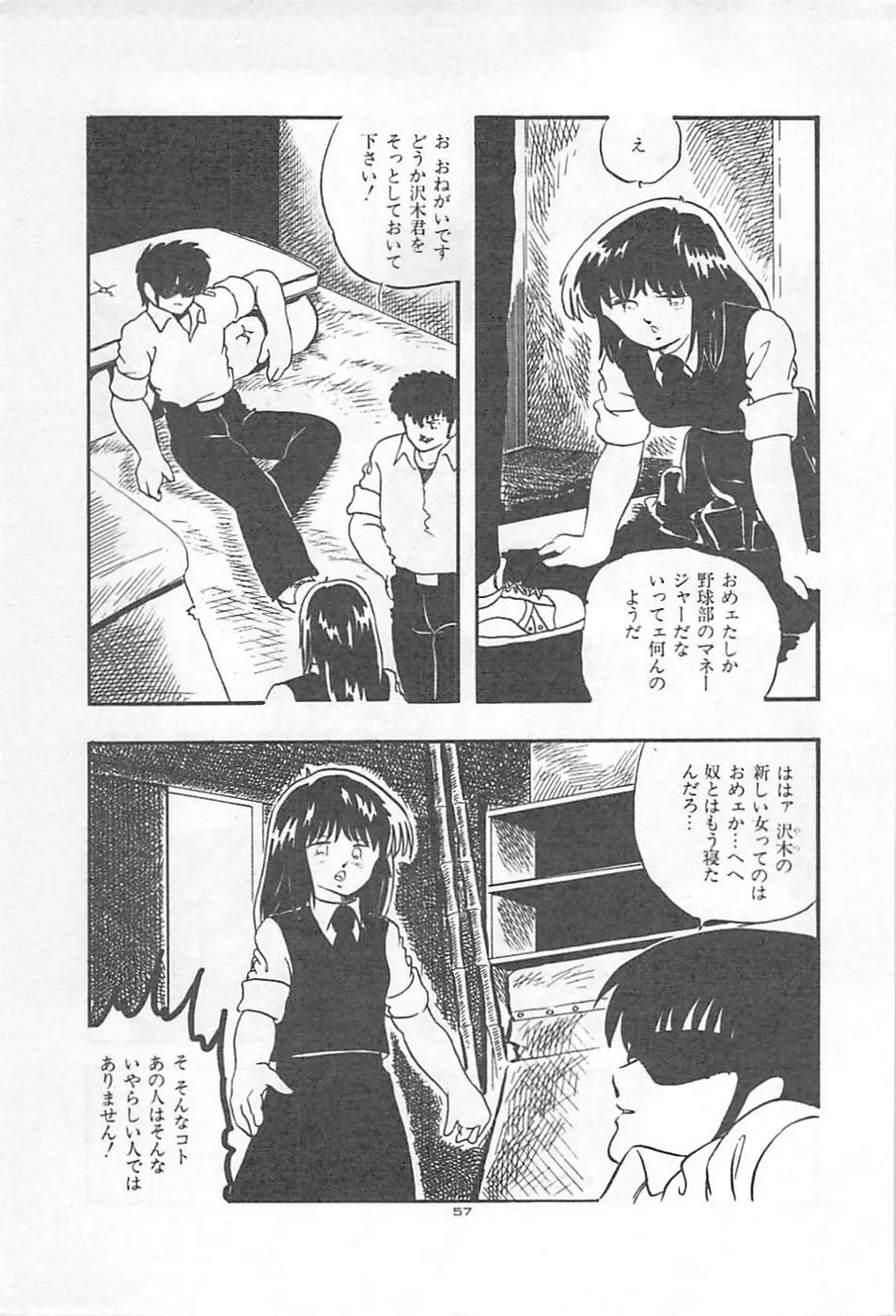 ロリコンランド♡いけない遊戯 Page.60