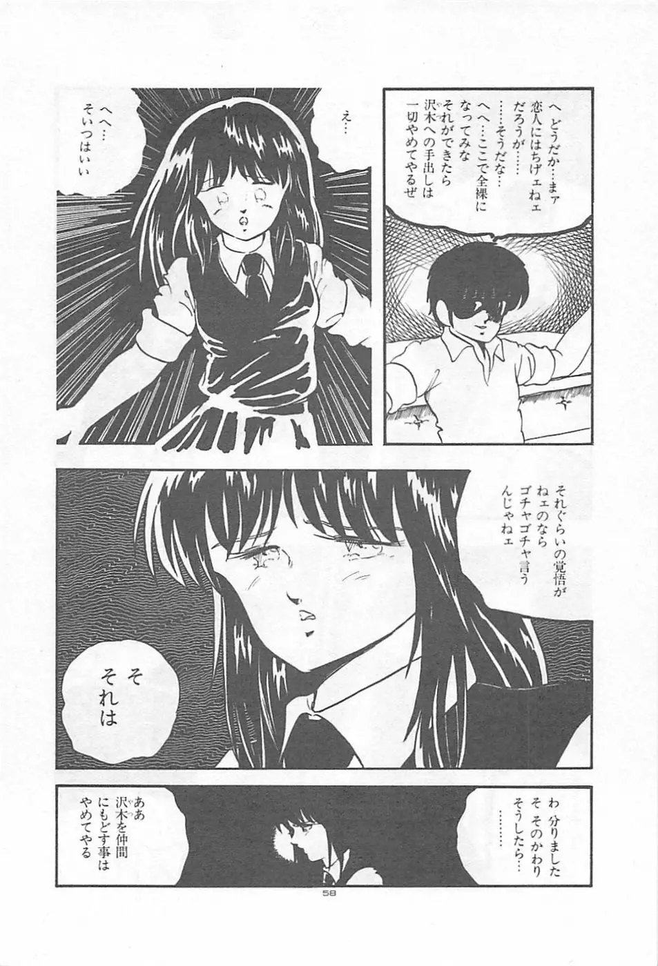 ロリコンランド♡いけない遊戯 Page.61