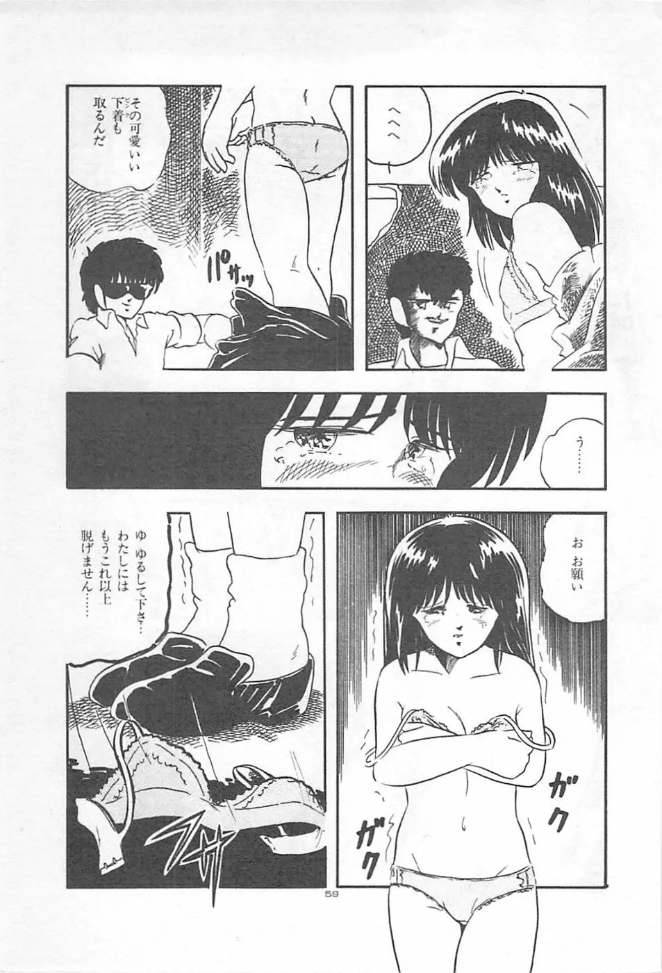 ロリコンランド♡いけない遊戯 Page.62