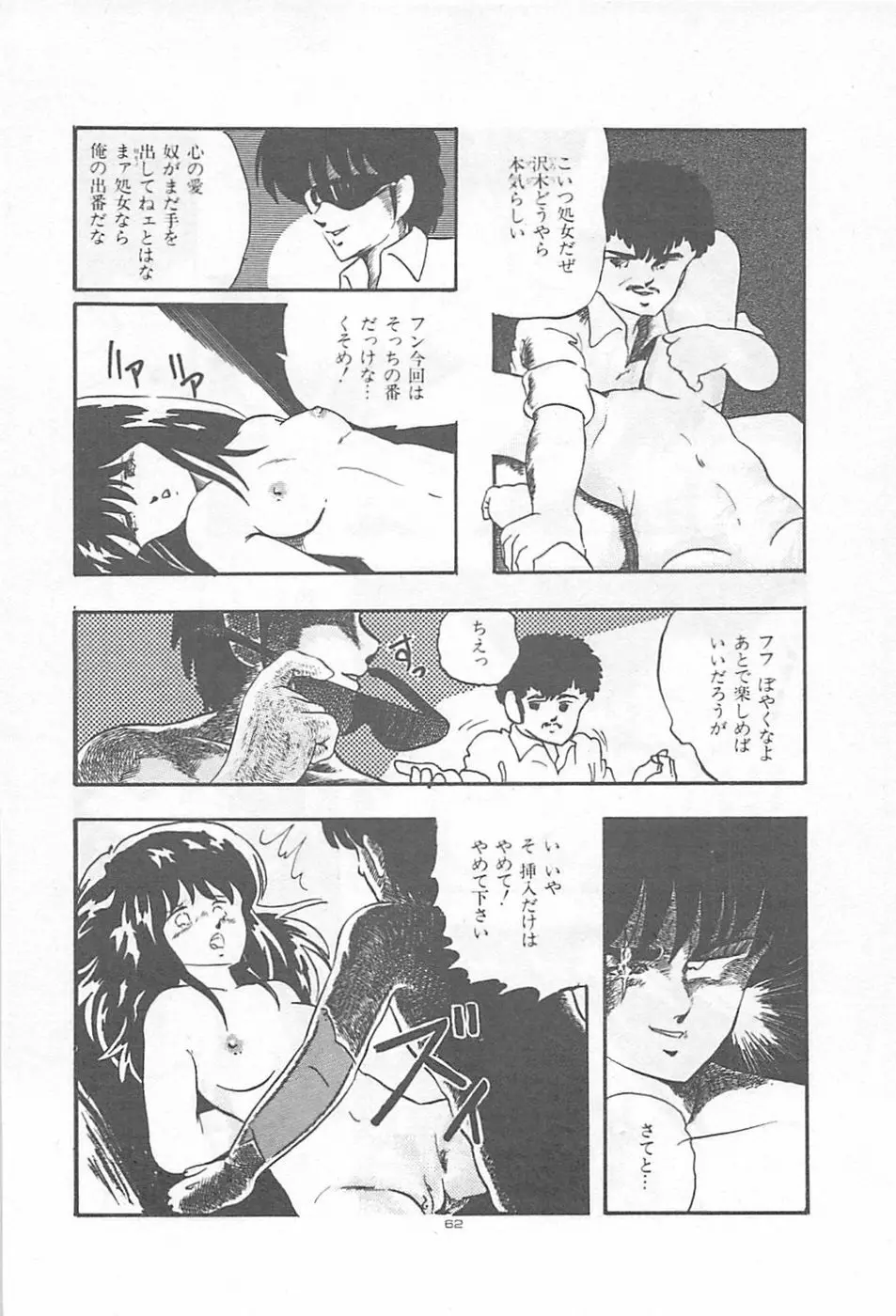 ロリコンランド♡いけない遊戯 Page.65