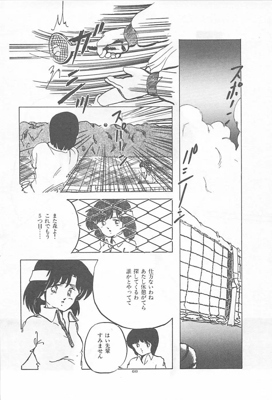 ロリコンランド♡いけない遊戯 Page.71