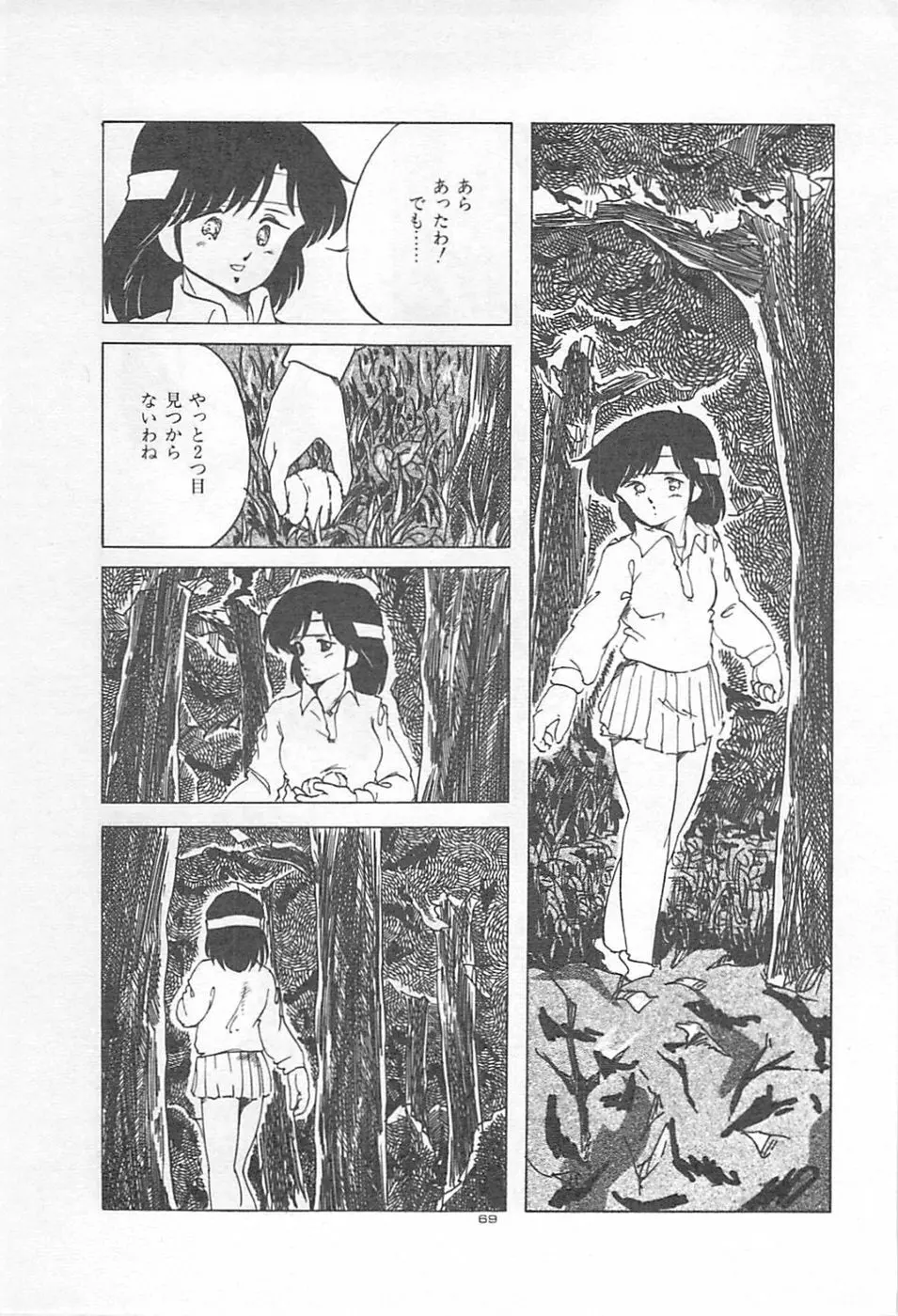 ロリコンランド♡いけない遊戯 Page.72
