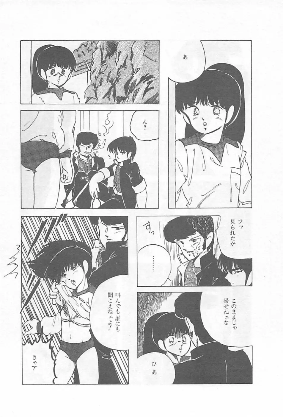 ロリコンランド♡いけない遊戯 Page.73