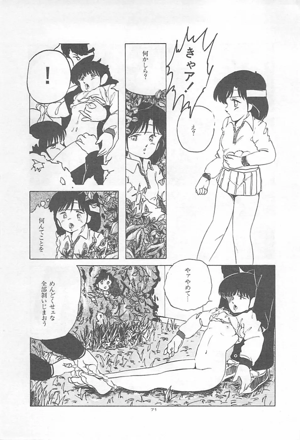 ロリコンランド♡いけない遊戯 Page.74