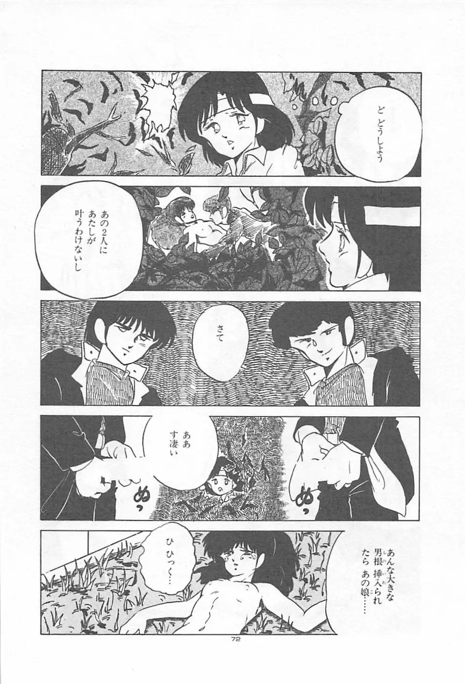 ロリコンランド♡いけない遊戯 Page.75