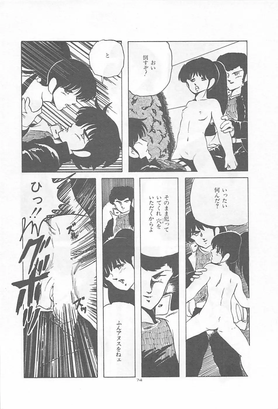 ロリコンランド♡いけない遊戯 Page.77