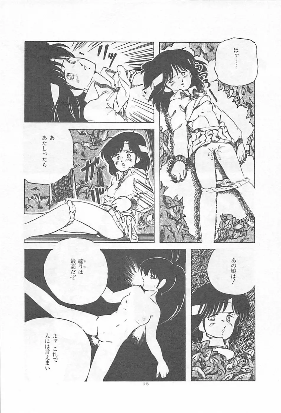 ロリコンランド♡いけない遊戯 Page.79