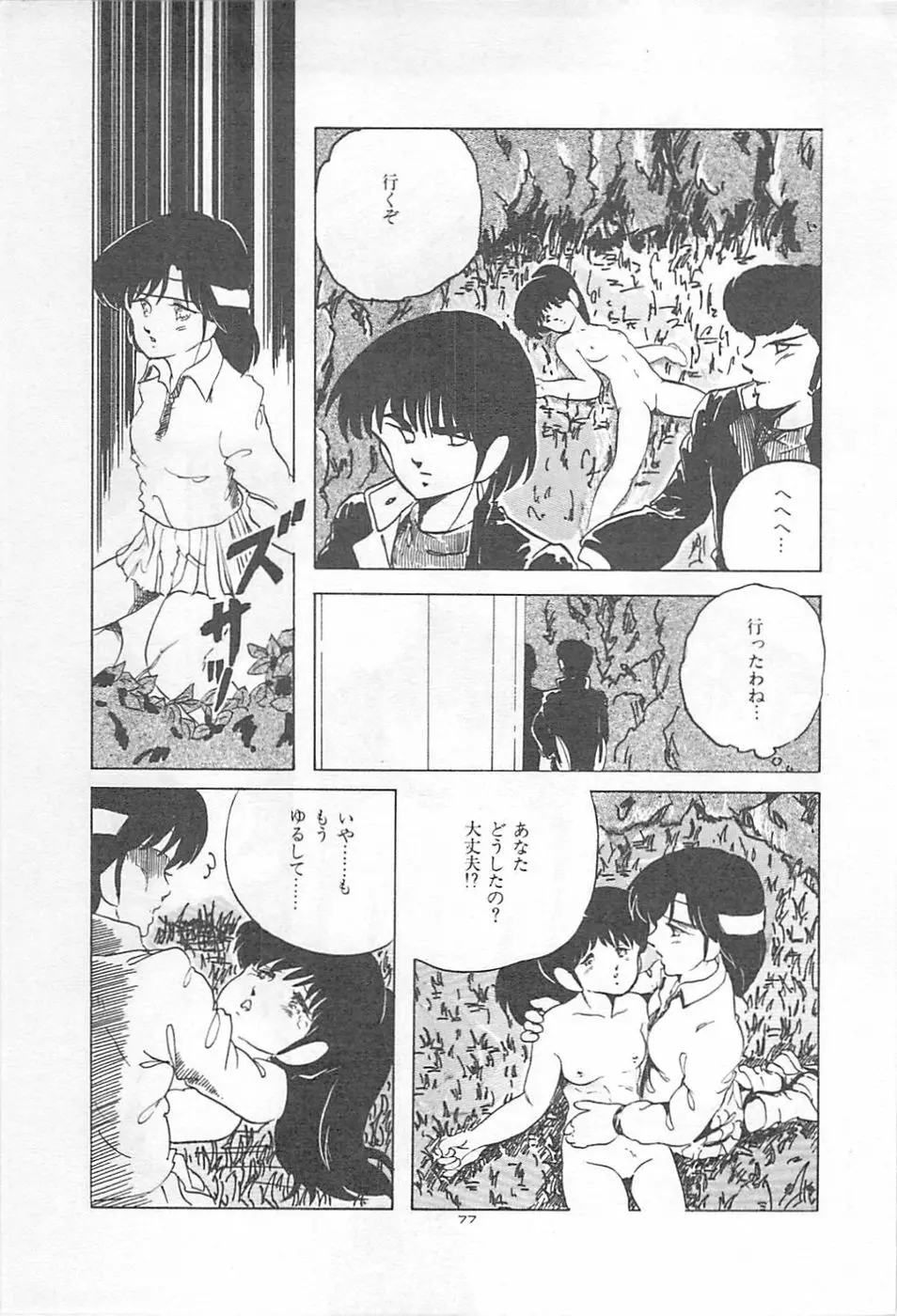 ロリコンランド♡いけない遊戯 Page.80
