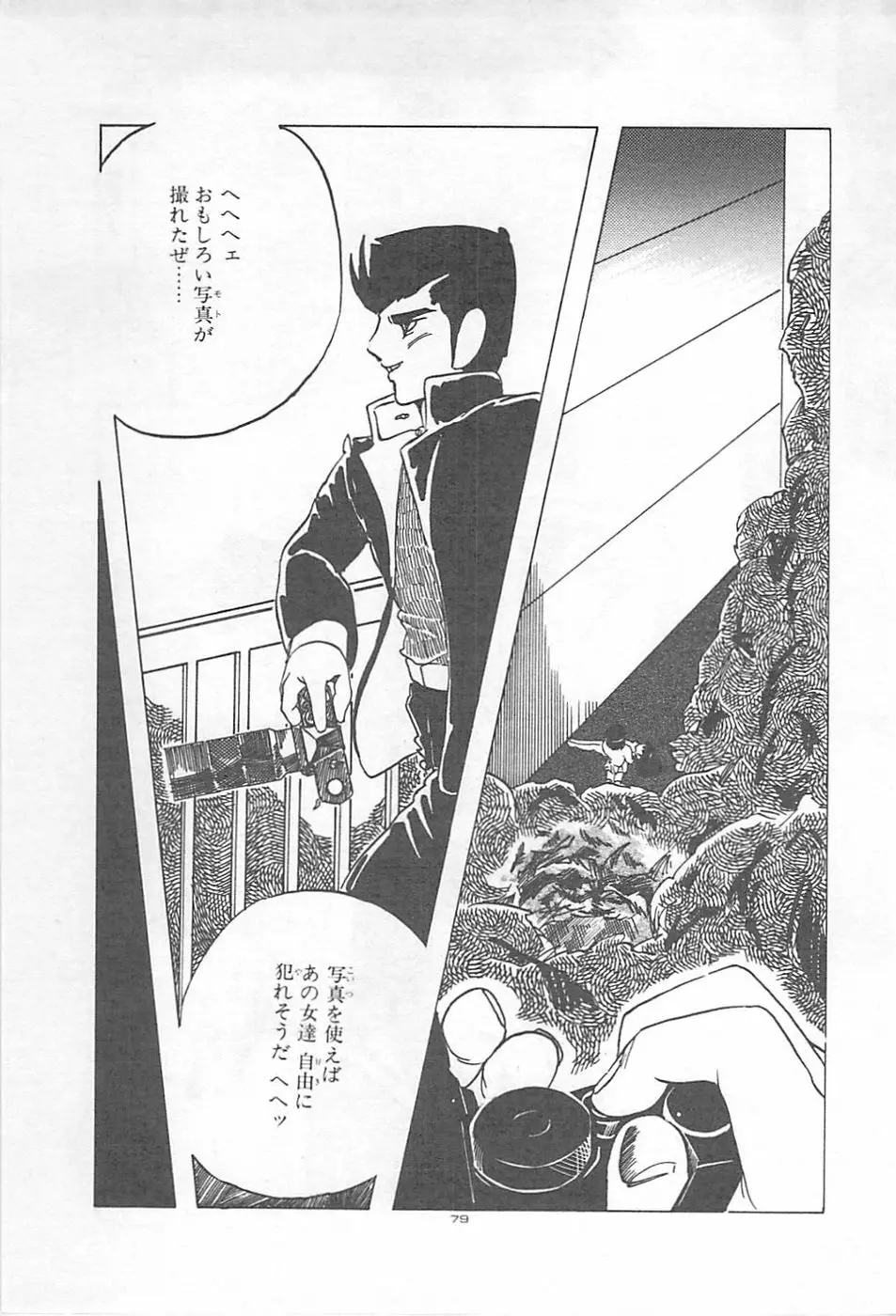 ロリコンランド♡いけない遊戯 Page.82