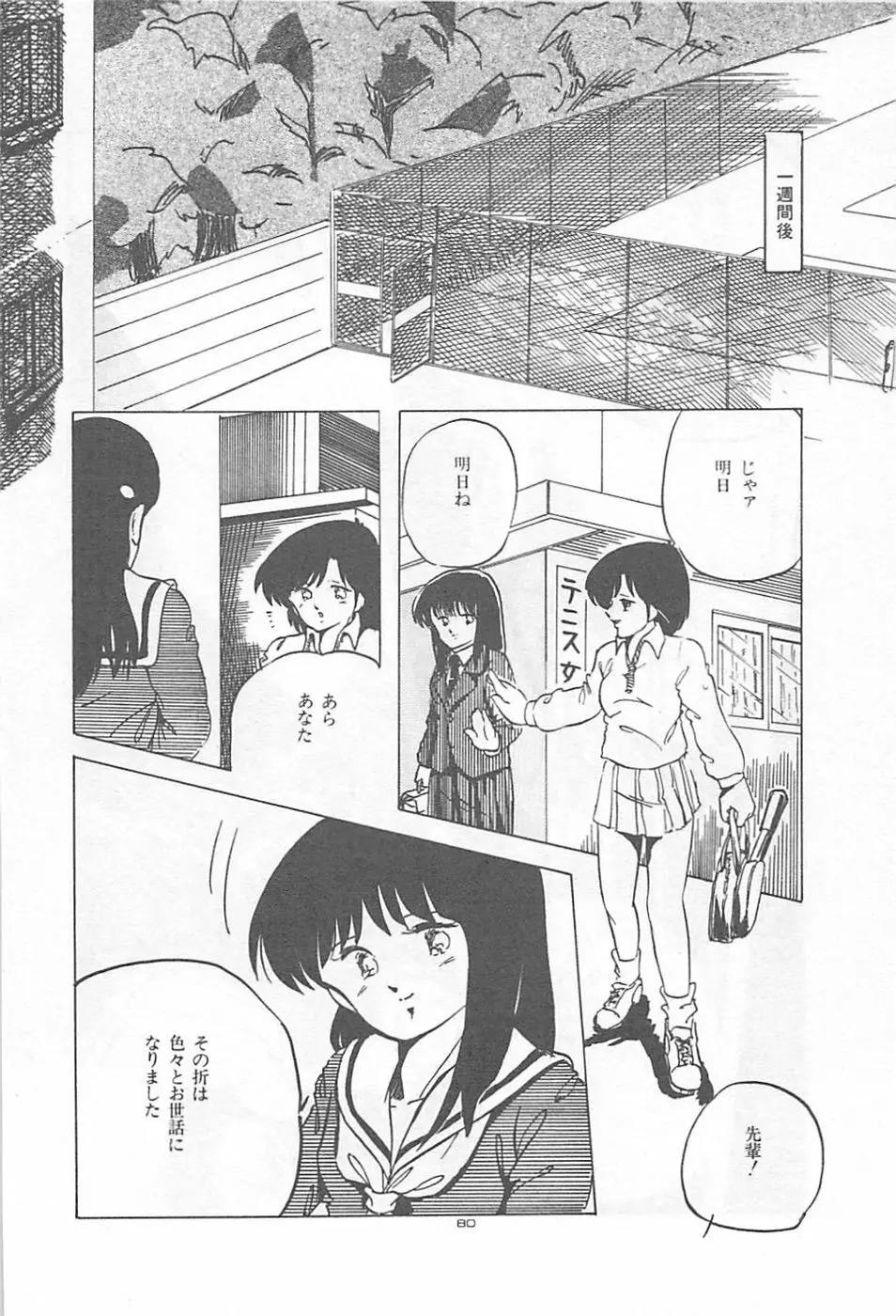 ロリコンランド♡いけない遊戯 Page.83
