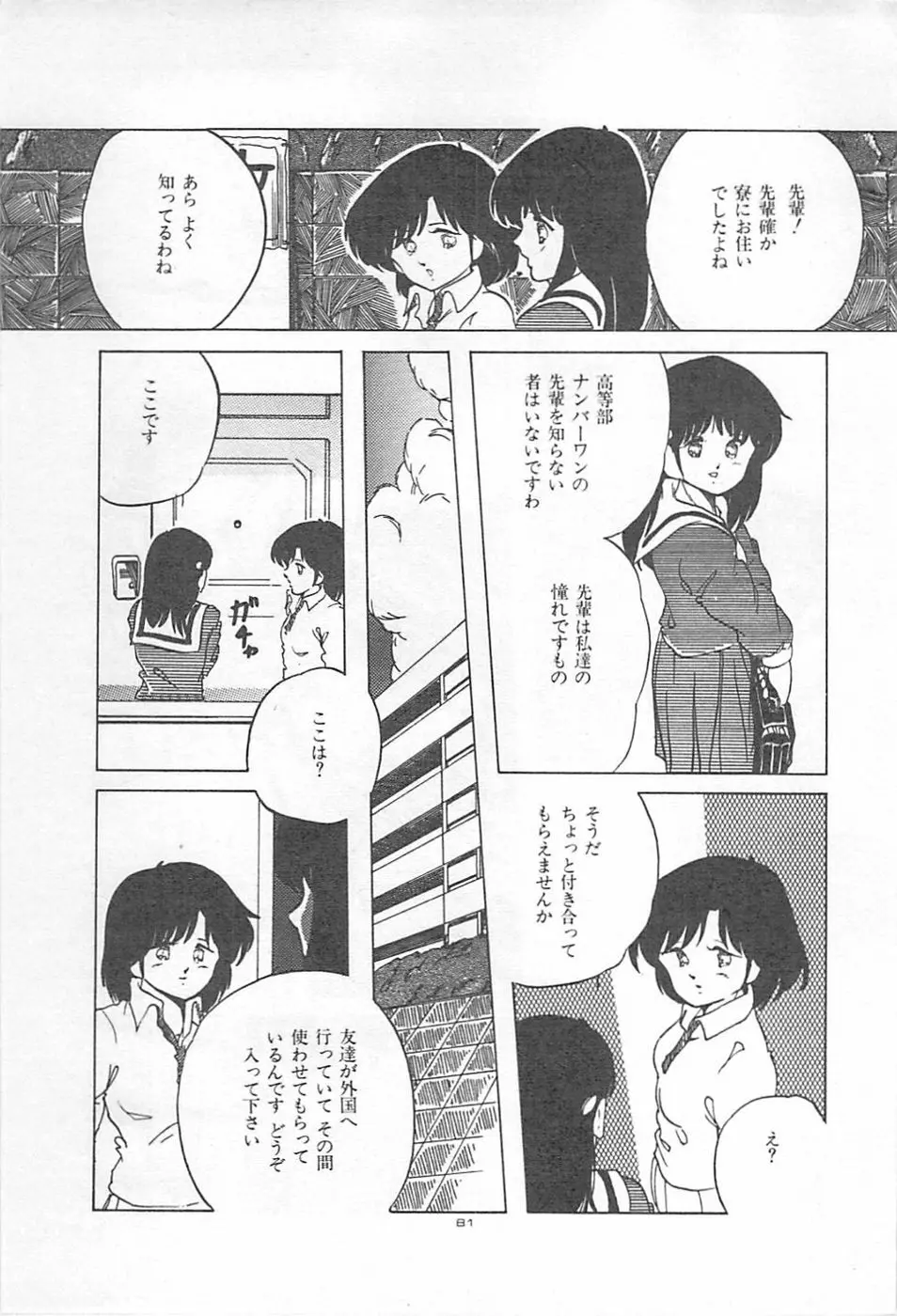 ロリコンランド♡いけない遊戯 Page.84