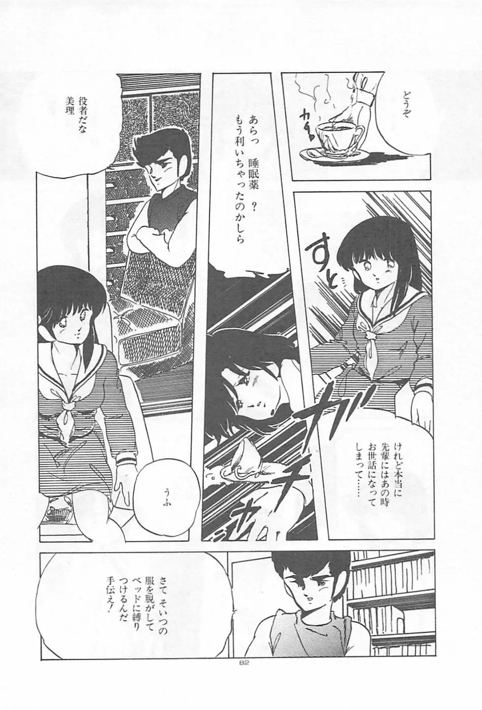 ロリコンランド♡いけない遊戯 Page.85