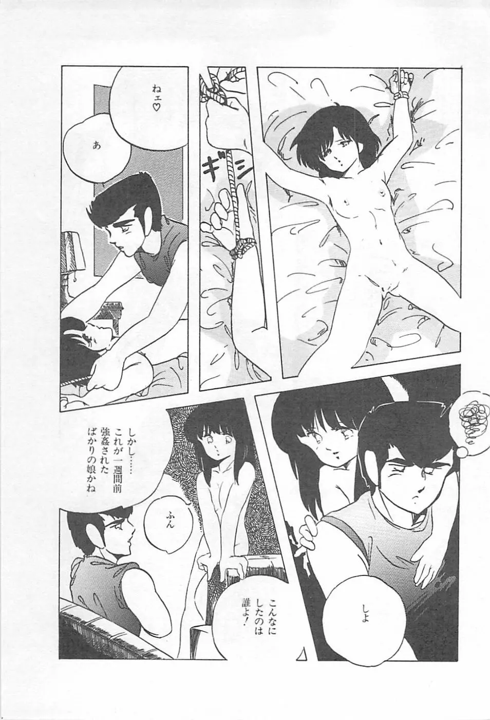 ロリコンランド♡いけない遊戯 Page.86