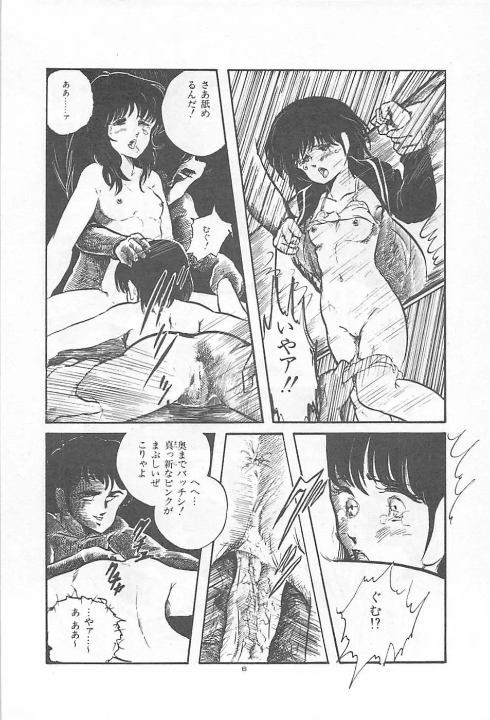 ロリコンランド♡いけない遊戯 Page.9