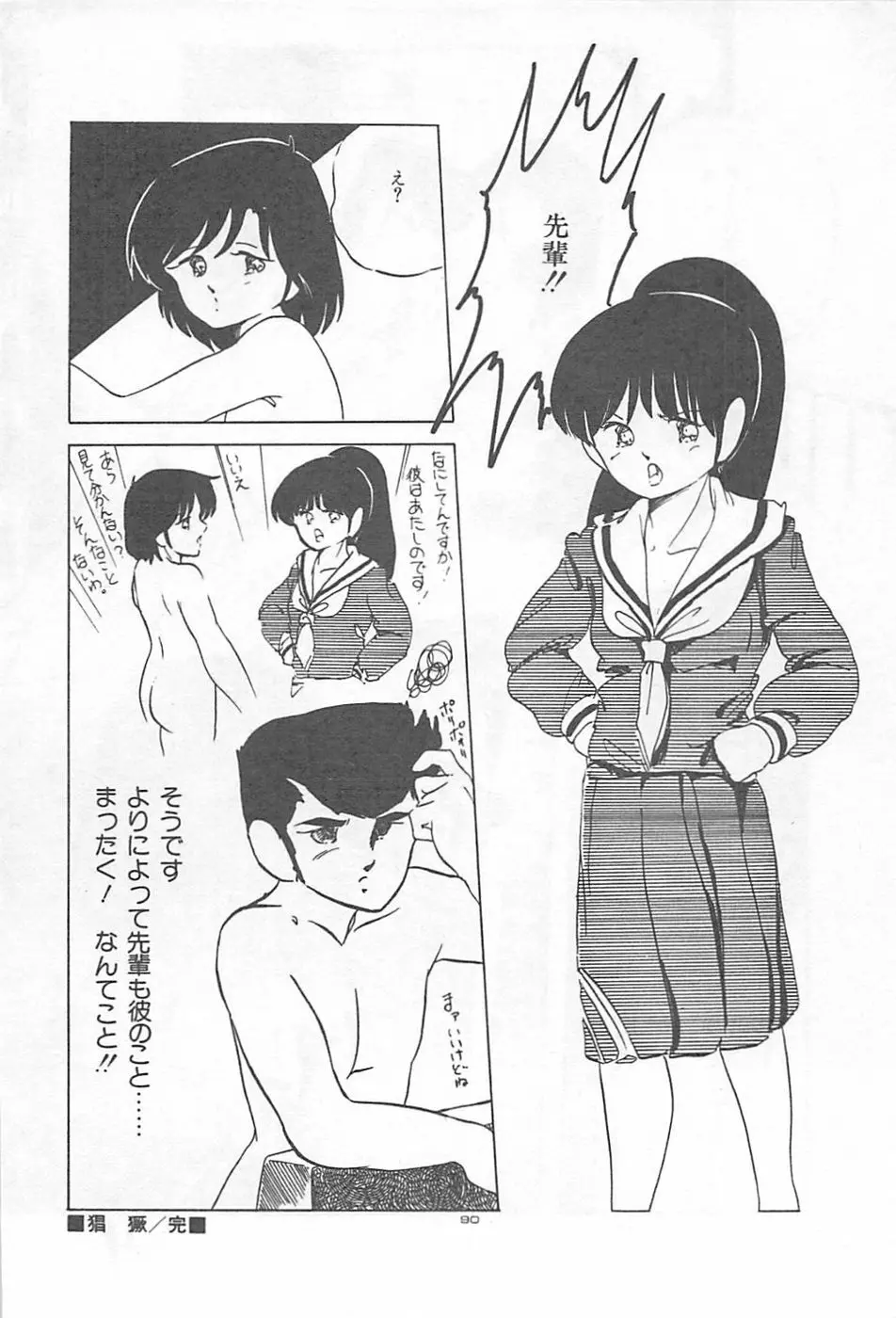 ロリコンランド♡いけない遊戯 Page.93