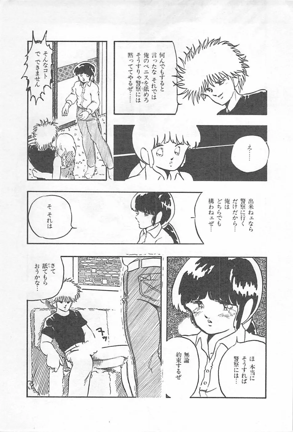ロリコンランド♡いけない遊戯 Page.96