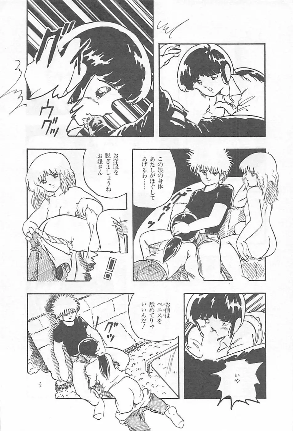 ロリコンランド♡いけない遊戯 Page.97