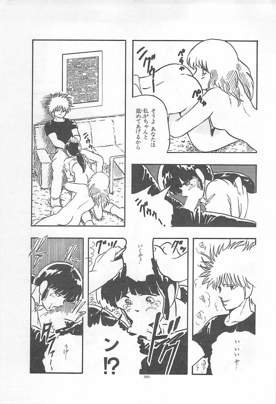 ロリコンランド♡いけない遊戯 Page.98