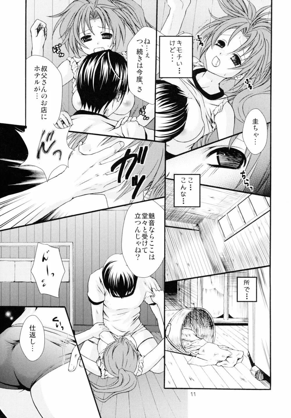 M・M・M Page.10