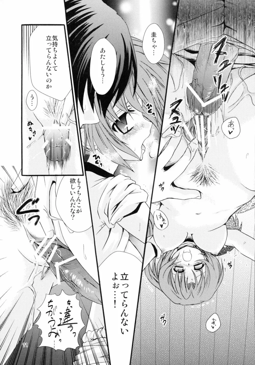 M・M・M Page.20