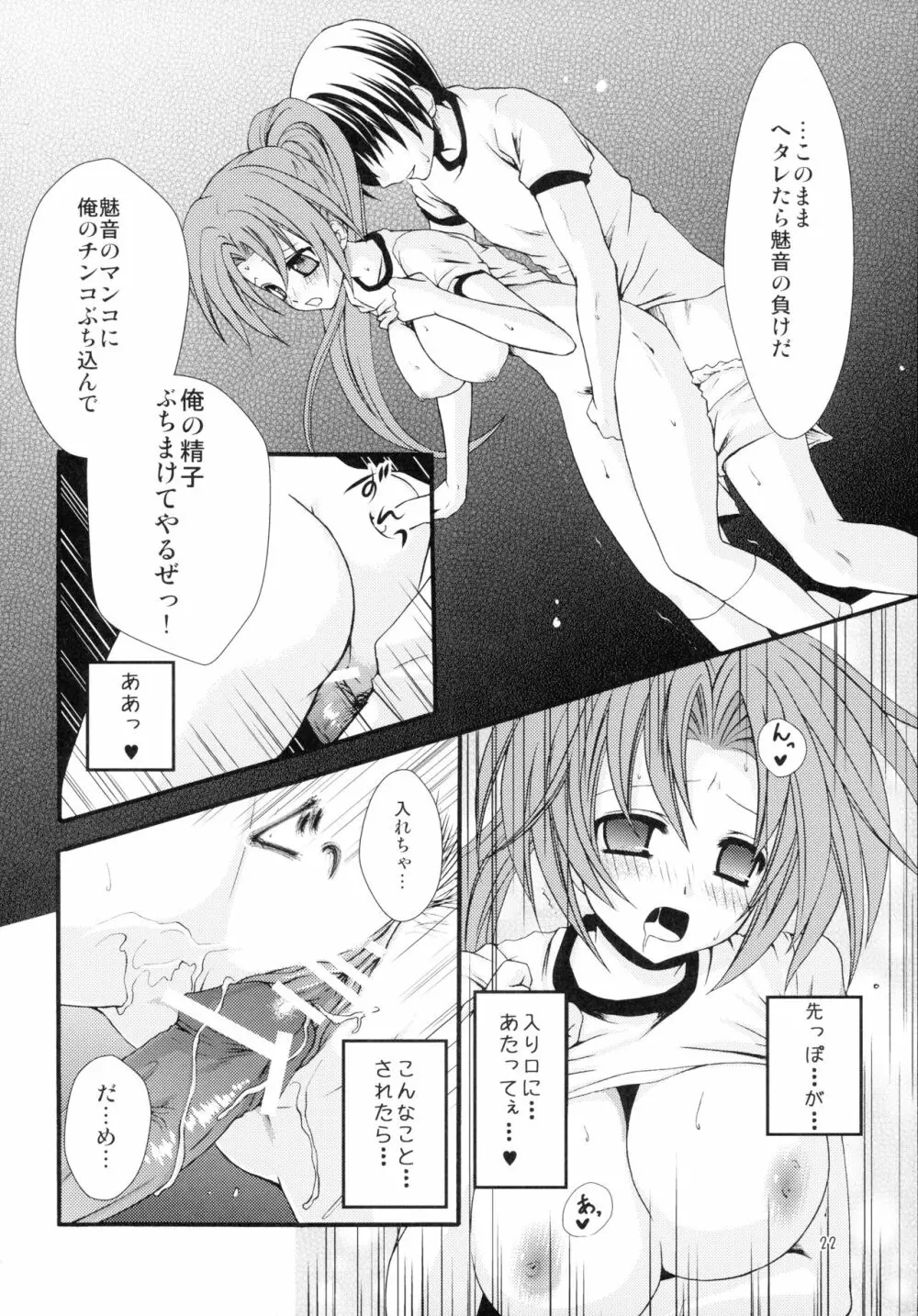 M・M・M Page.21