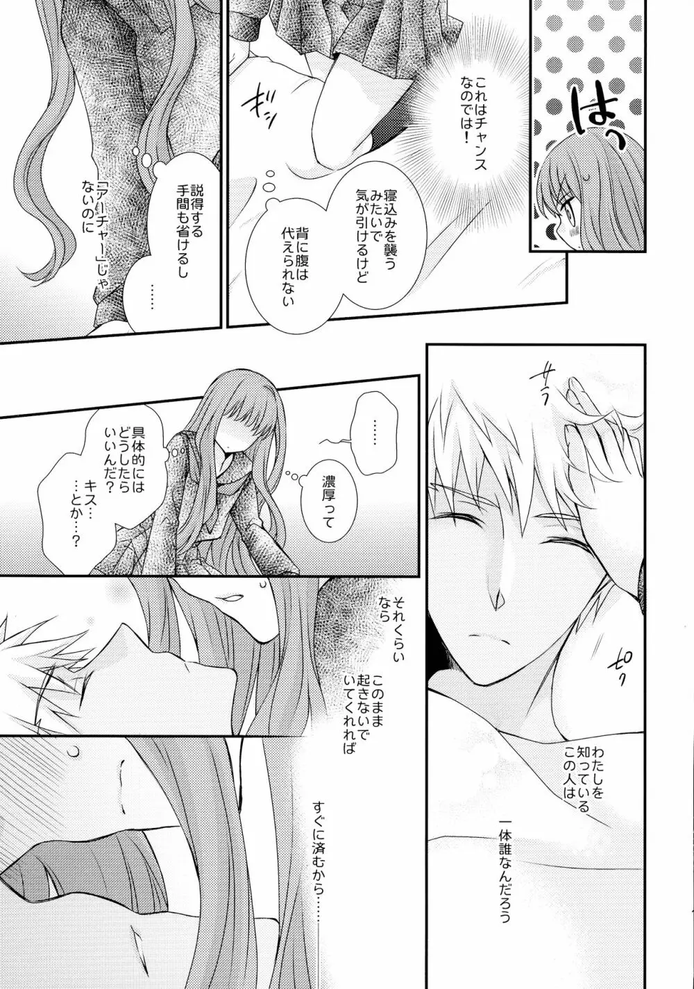 いつかの未来と過去の夢 Page.11