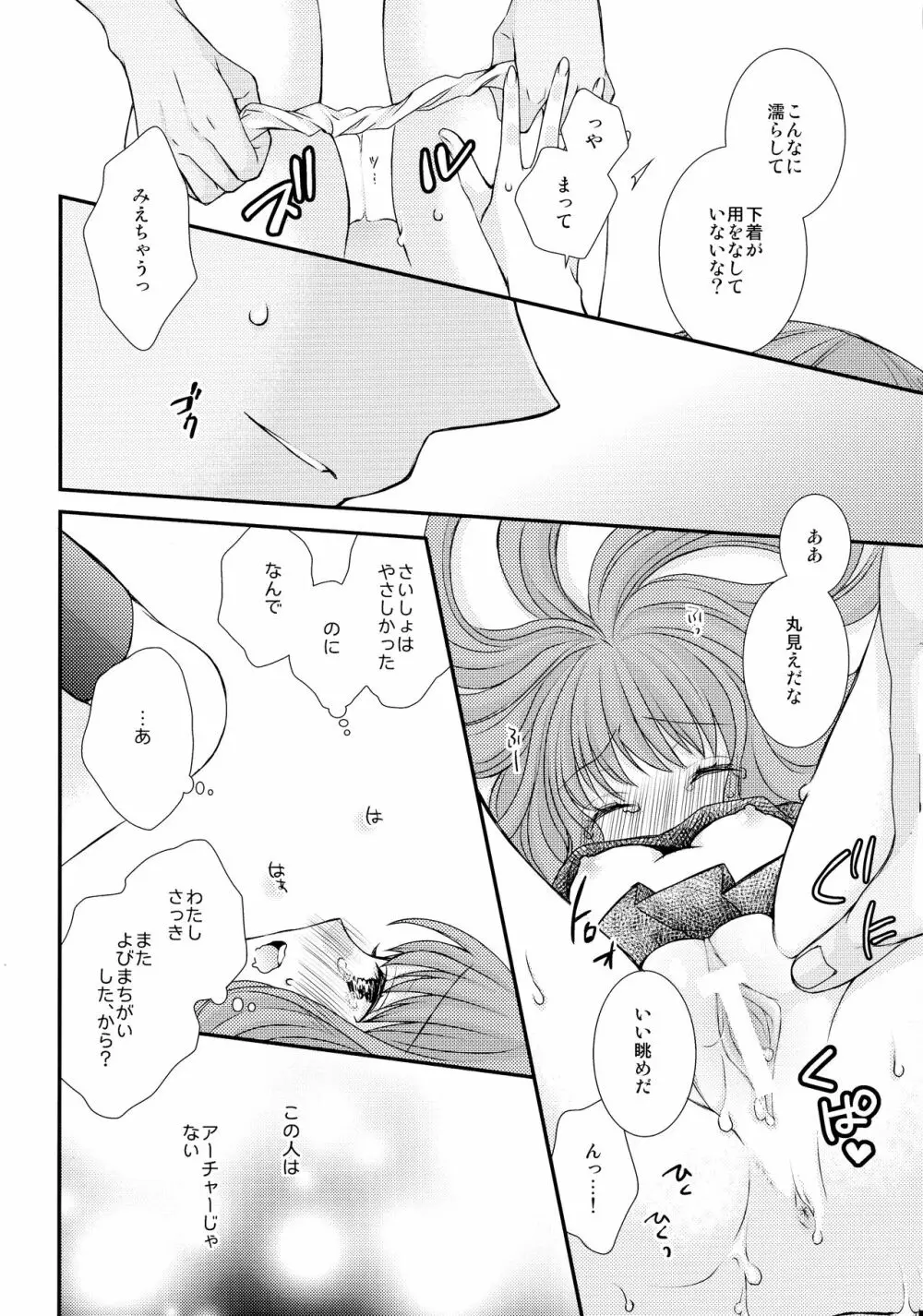 いつかの未来と過去の夢 Page.16