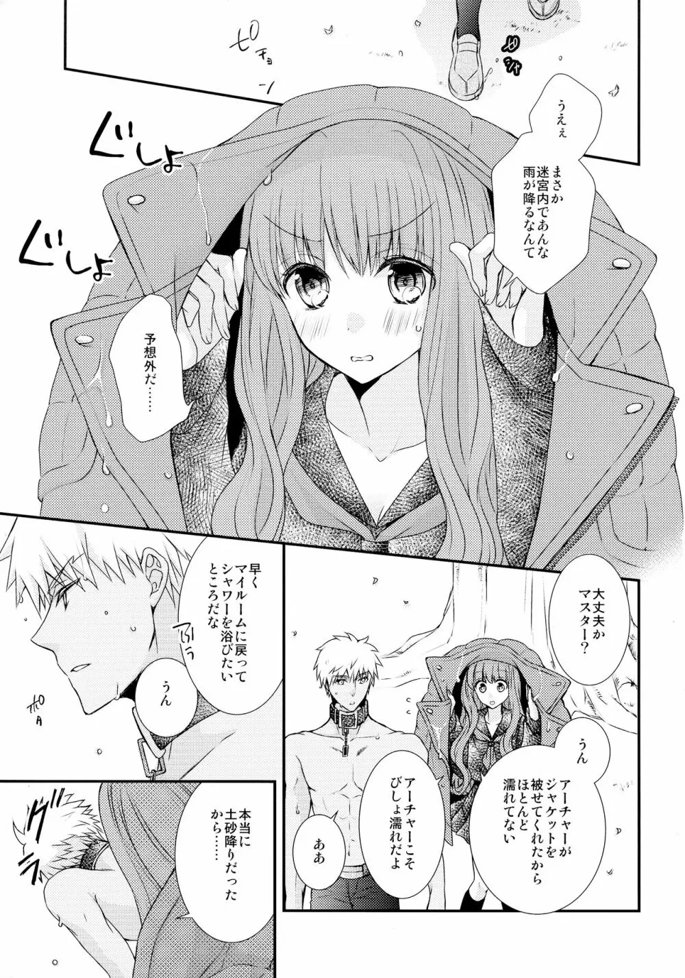 いつかの未来と過去の夢 Page.5