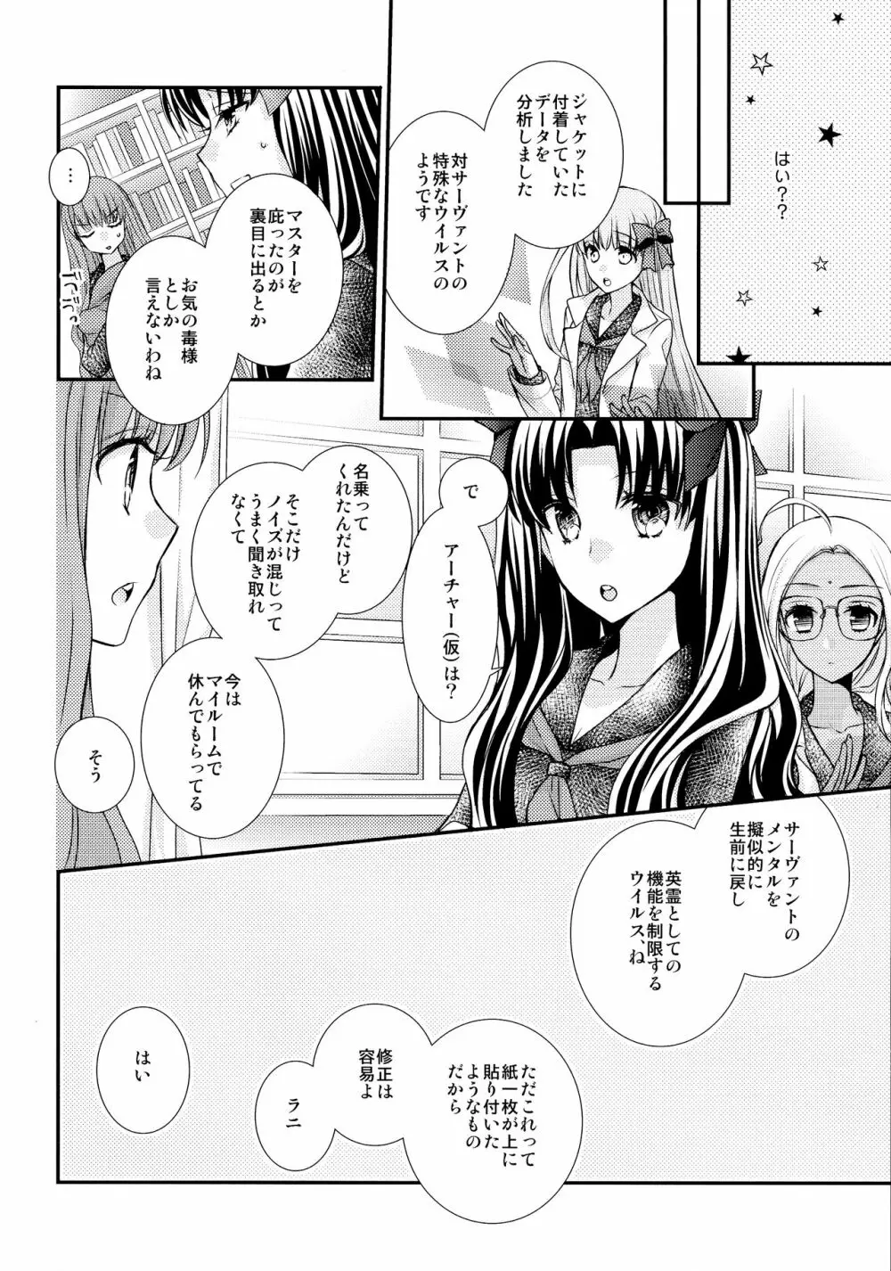 いつかの未来と過去の夢 Page.8