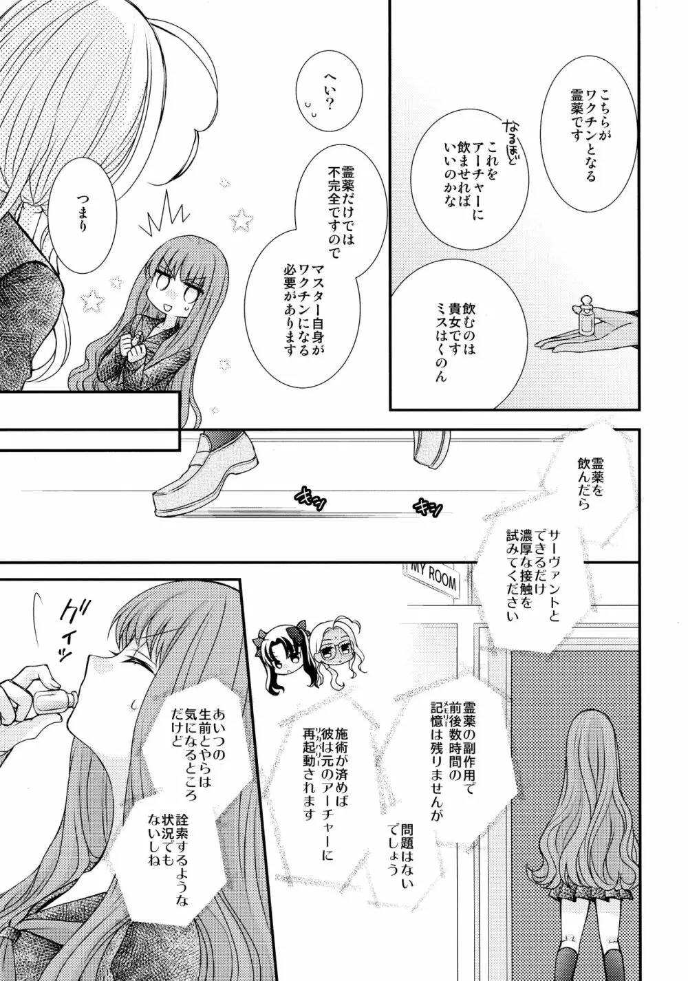 いつかの未来と過去の夢 Page.9