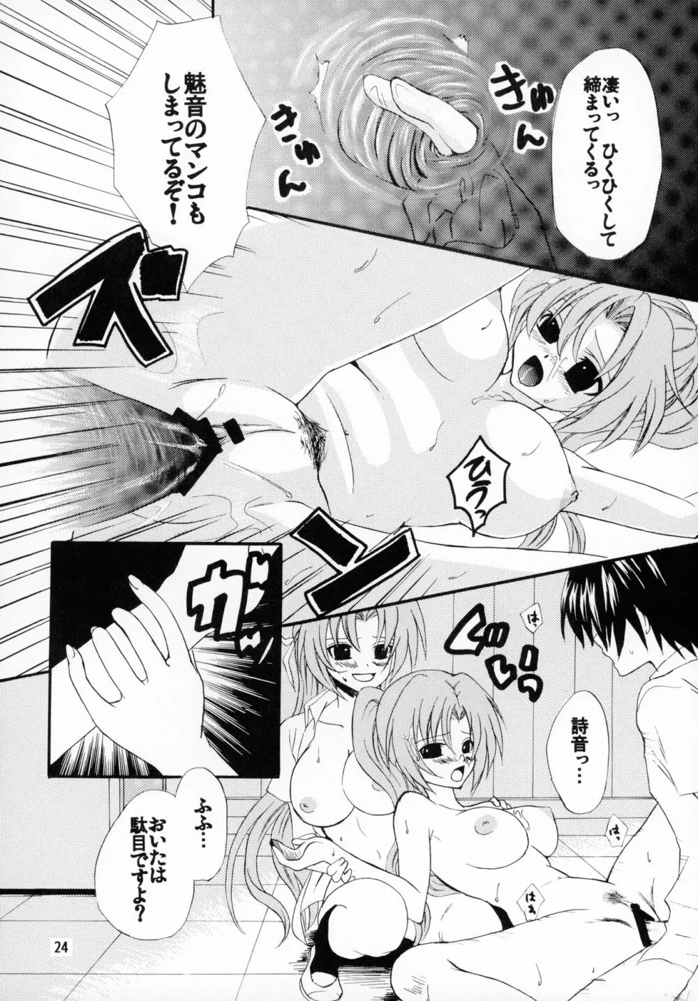 おんなのこ。 Page.24