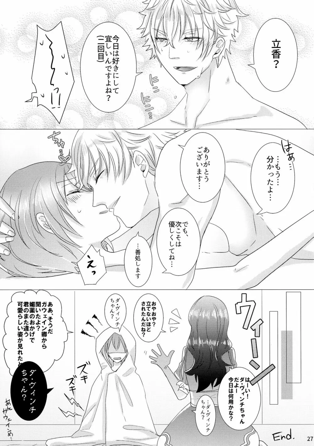 たくさんシちゃう? Page.29