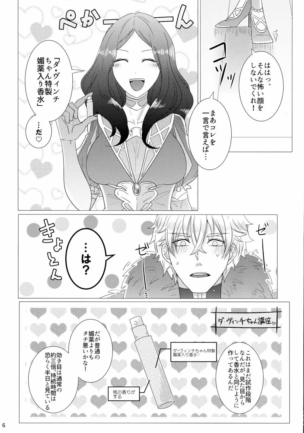 たくさんシちゃう? Page.8