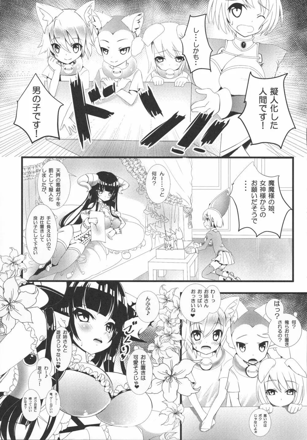 Hなお姉さんからは逃げられないっ Page.19