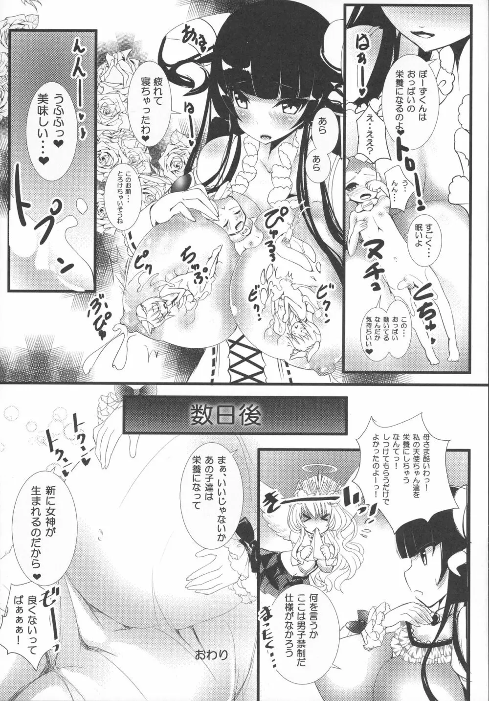 Hなお姉さんからは逃げられないっ Page.24