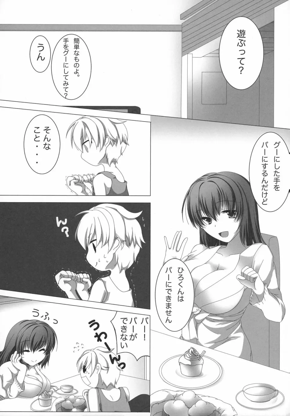 Hなお姉さんからは逃げられないっ Page.26