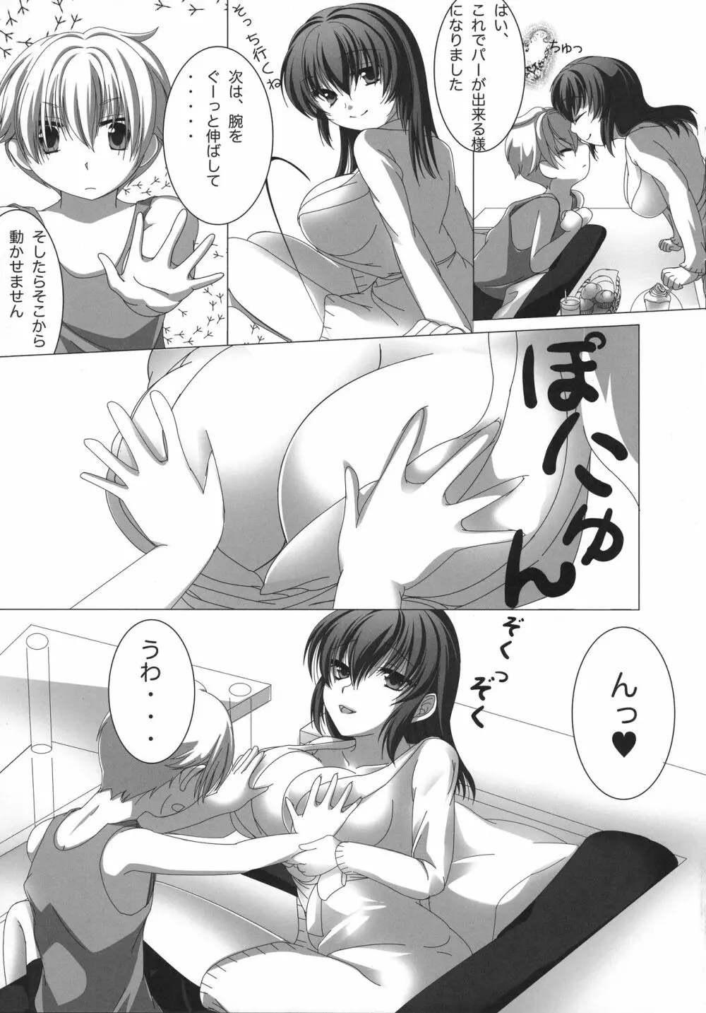 Hなお姉さんからは逃げられないっ Page.27