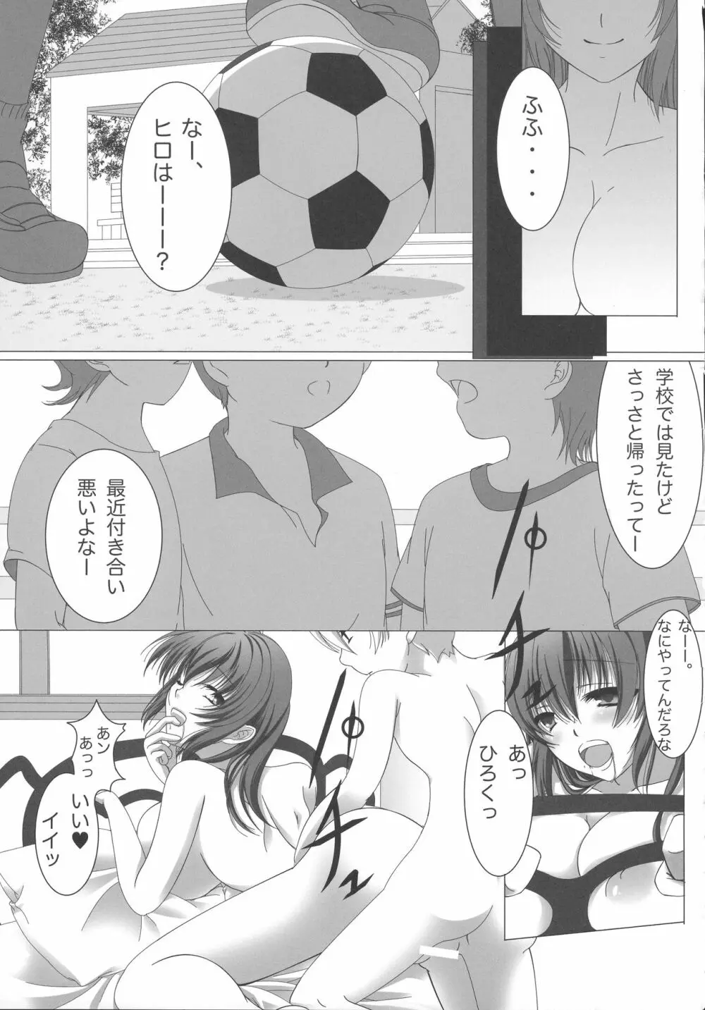 Hなお姉さんからは逃げられないっ Page.35