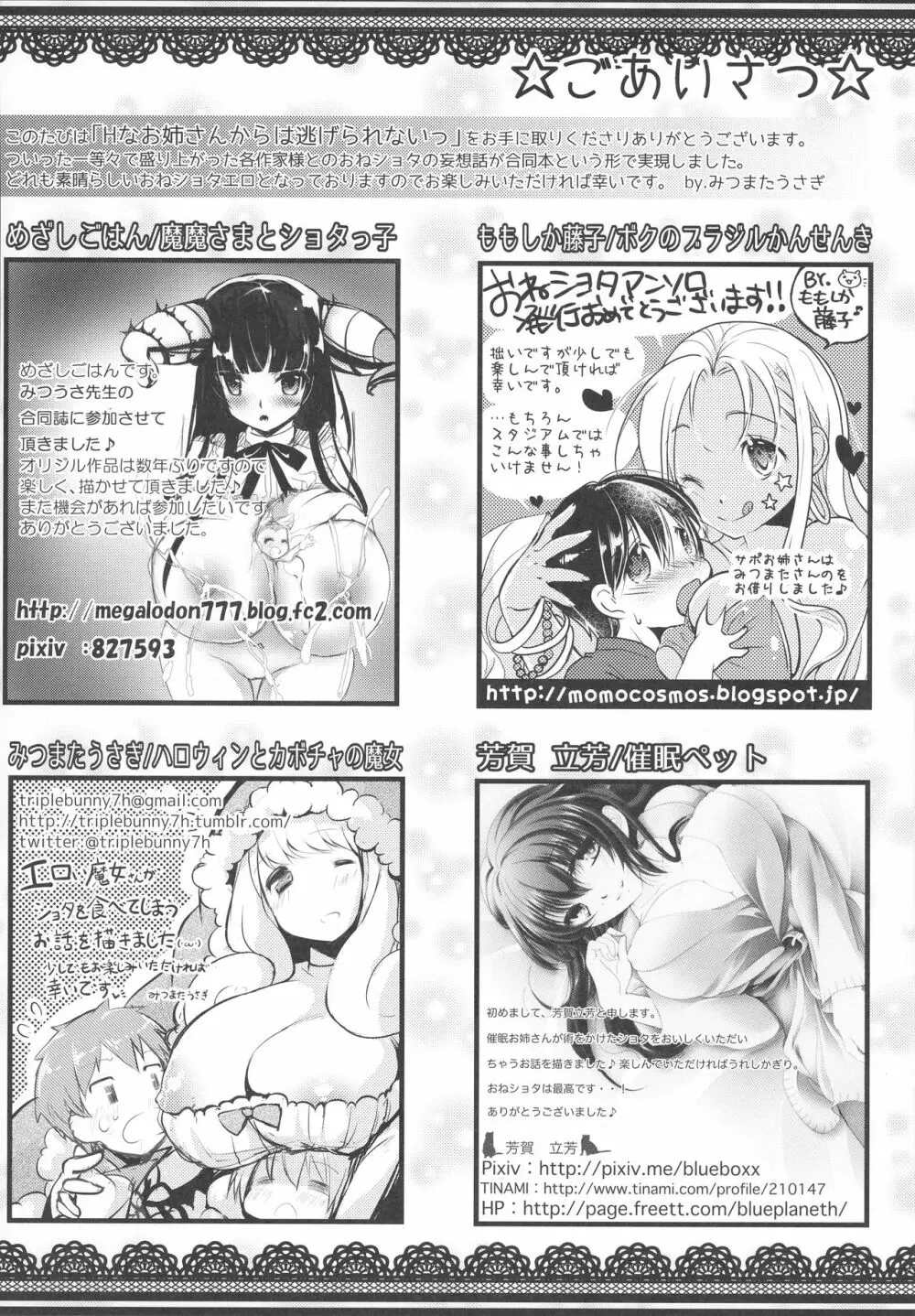 Hなお姉さんからは逃げられないっ Page.4