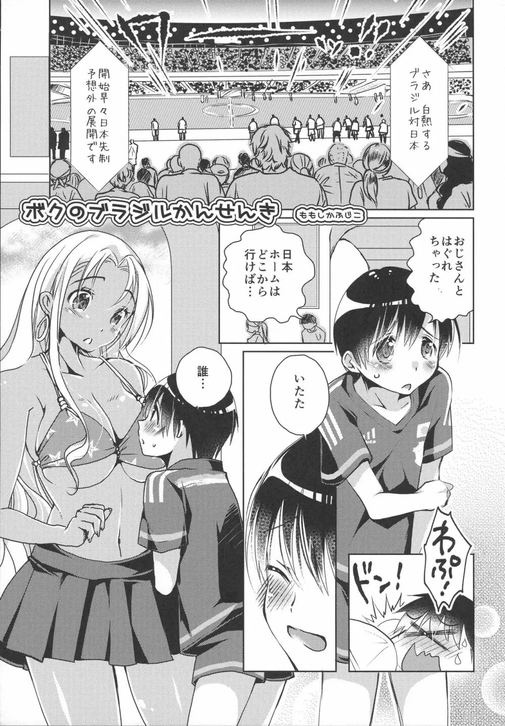 Hなお姉さんからは逃げられないっ Page.5