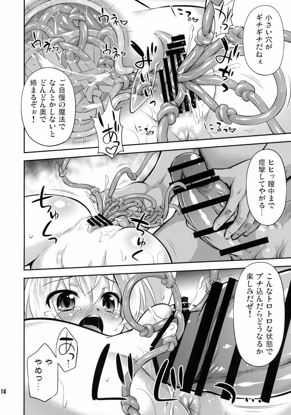 わからせてやりたい灰の魔女の物語 Page.13