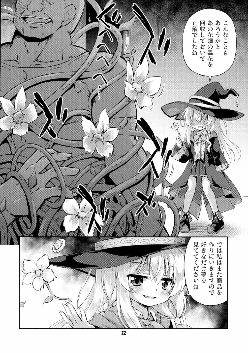 わからせてやりたい灰の魔女の物語 Page.20