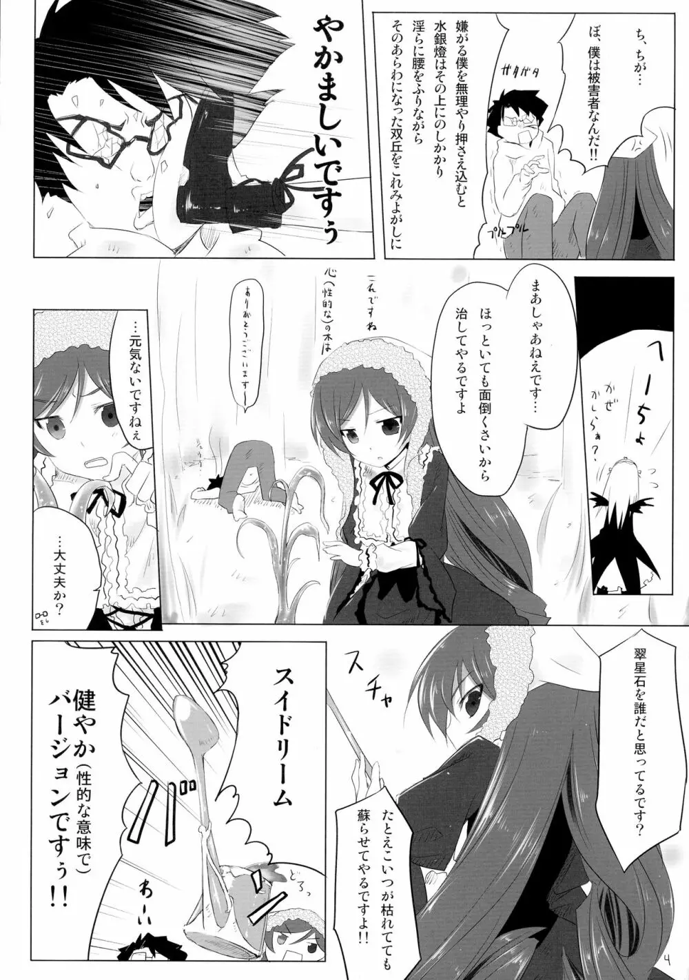 健やかにっ! Page.4