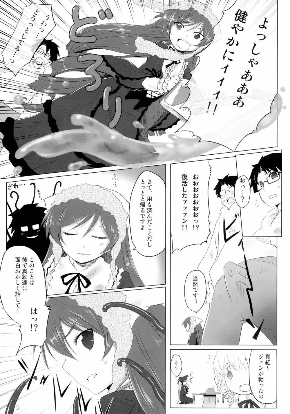 健やかにっ! Page.5