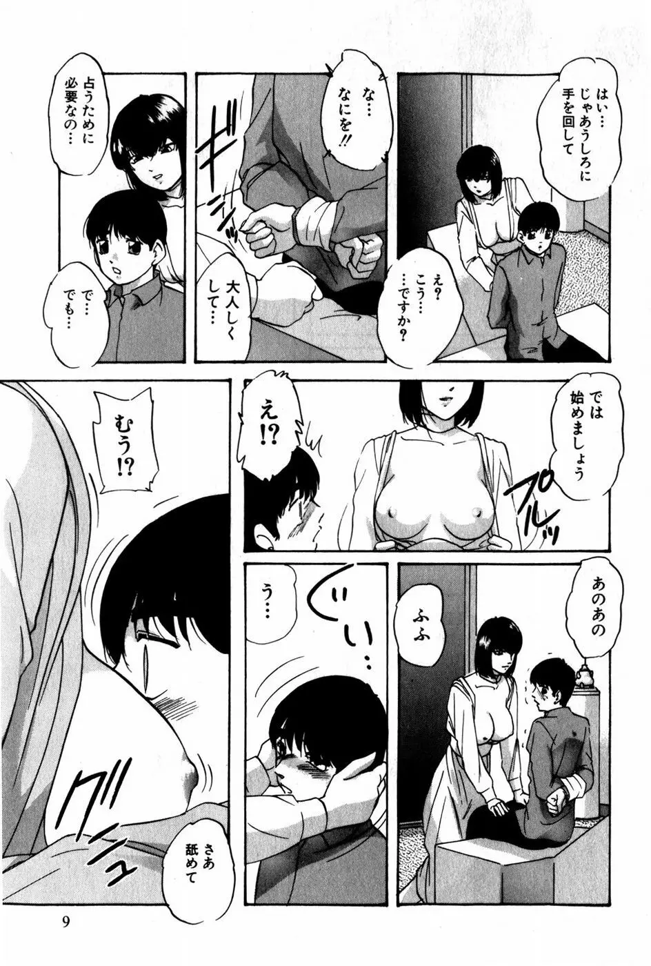 翔んじゃうこころ Page.10