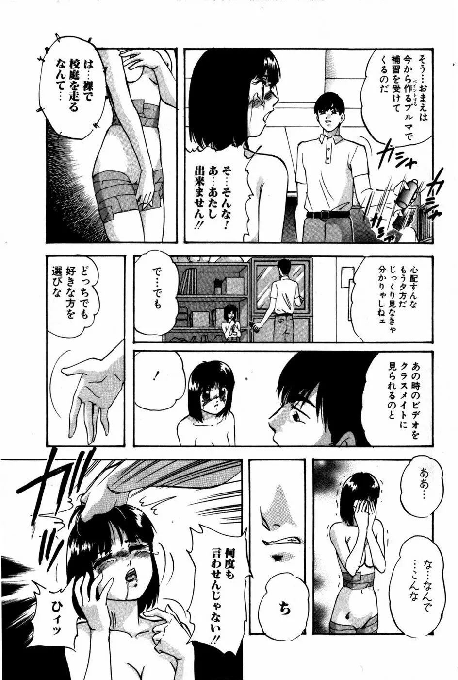 翔んじゃうこころ Page.106