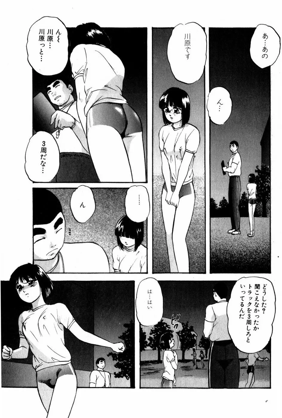 翔んじゃうこころ Page.108