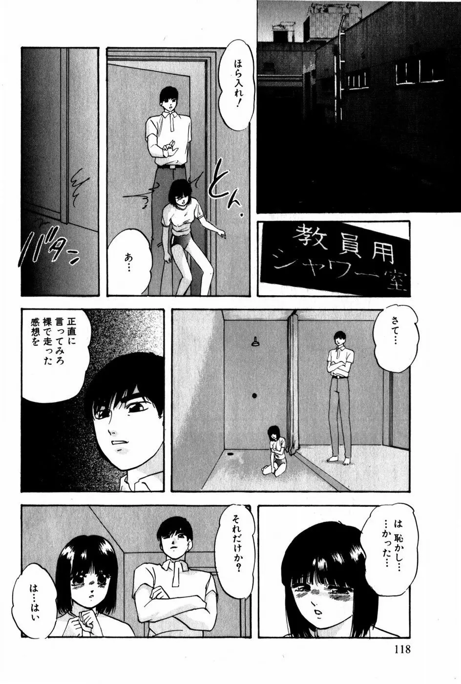 翔んじゃうこころ Page.119